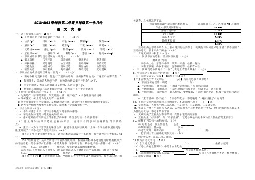 八下语文月考一试卷和答案