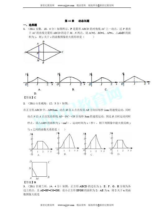 2011年全国各地100份中考数学试卷分类汇编(46专题)(含答案)-31