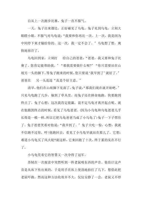 关于寓言故事的作文6篇