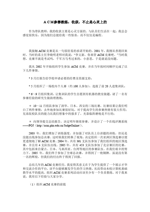 ACM参赛教练：收获,不止是心灵上的