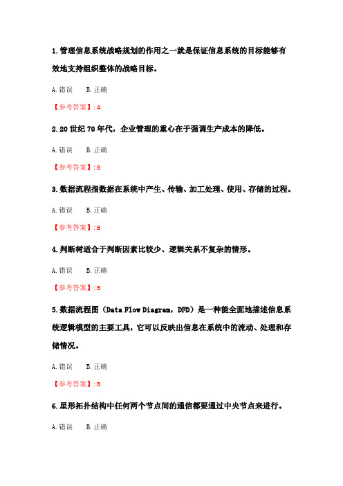 奥鹏中国石油大学(华东)《管理信息系统》2021年春季学期在线作业(二).doc