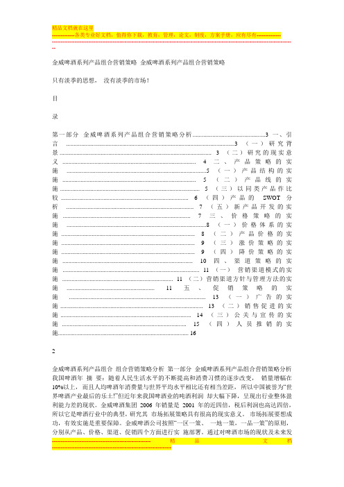 金威啤酒市场分析