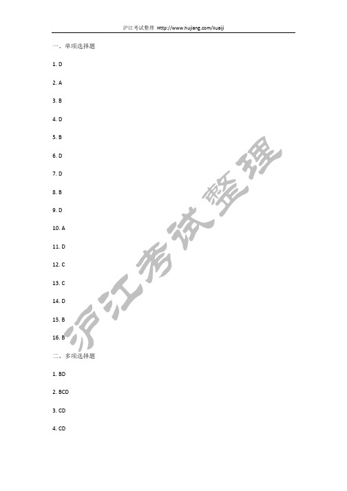 风险管理2010答案