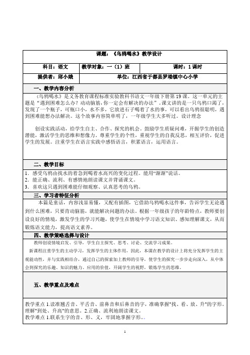 2013继续教育  乌鸦喝水 教学设计与反思