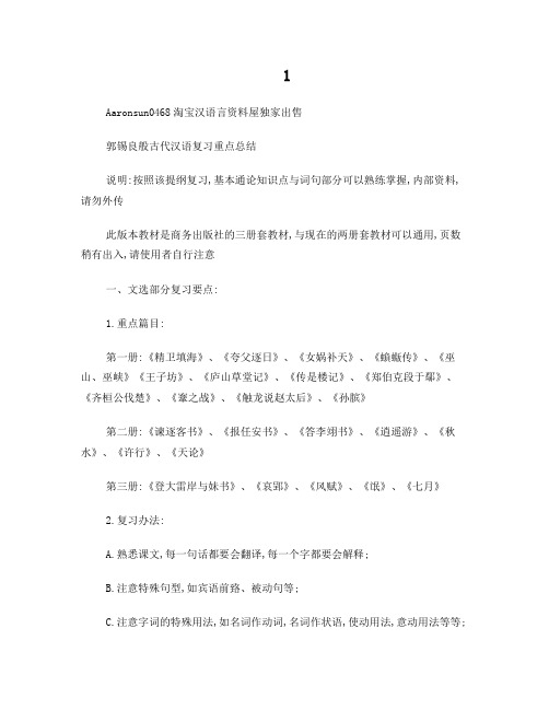 郭锡良古代汉语复习重点总结