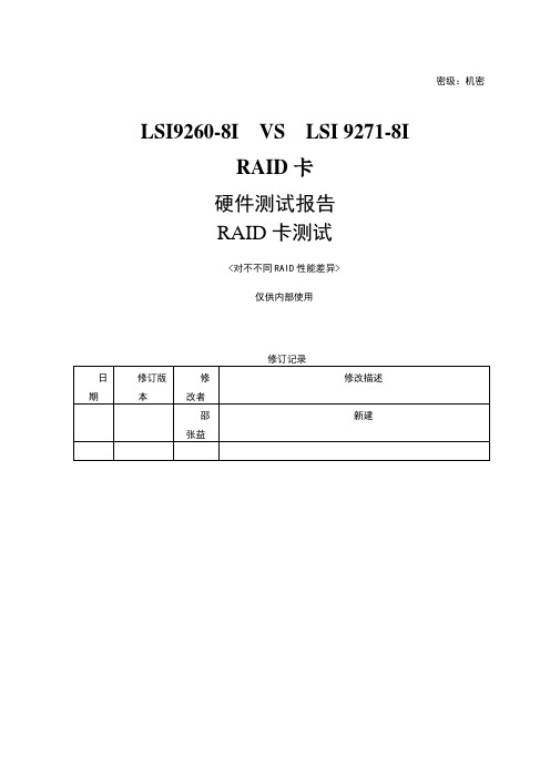 RAID卡测试-LSI9260VSLSI 9270-8I对比分析