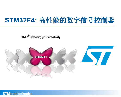 STM32F4 简介