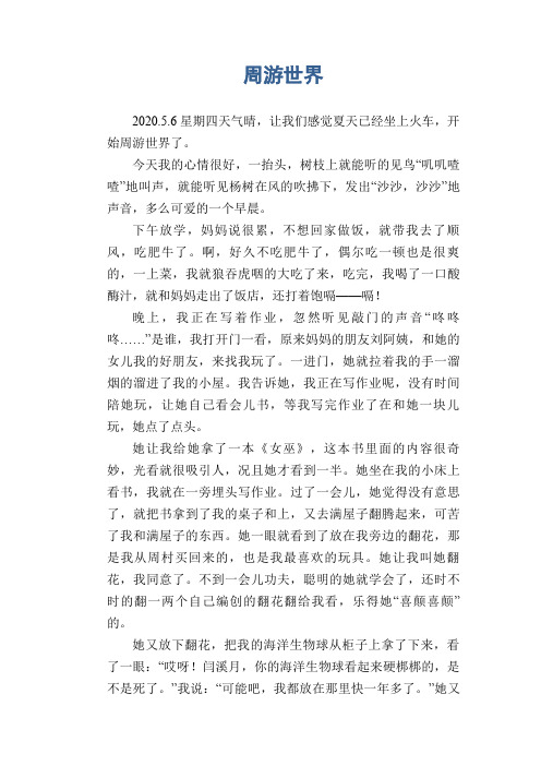 初中生作文范例:周游世界