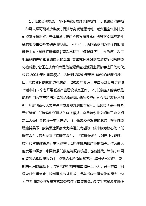 低碳经济的本质是什么