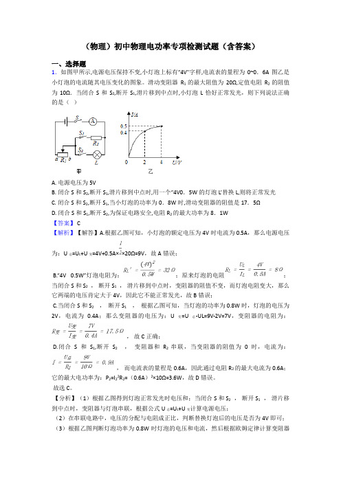 (物理)初中物理电功率专项检测试题(含答案)