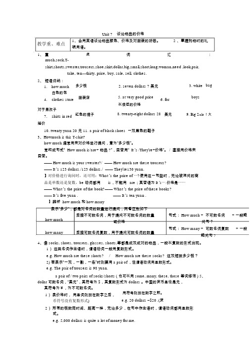 人教版七年级上册英语知识点全第七单元unit7知识点