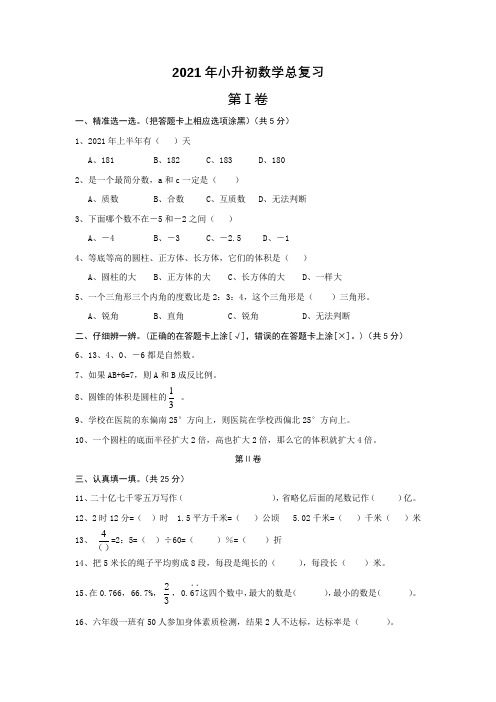 2021年小升初数学总复习(可编辑) (1)