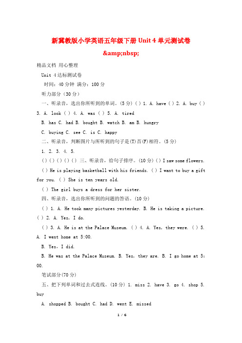 新冀教版小学英语五年级下册Unit 4单元测试卷&nbsp;