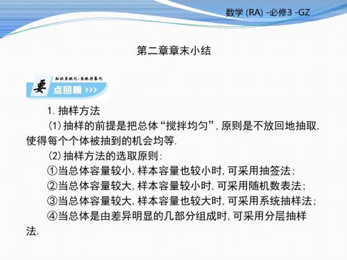 2017-2018学年人教A版必修三 第二章章末小结 课件(共86张)