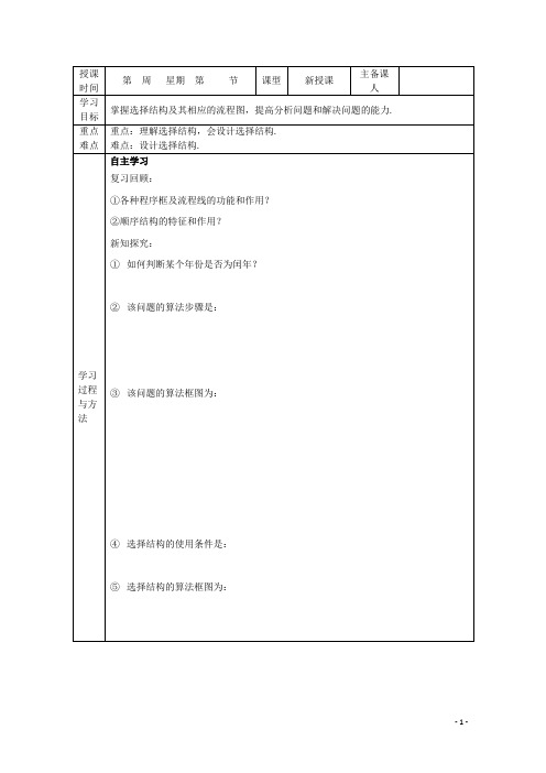 高中数学 2.2.2 选择结构导学案 北师大版必修3