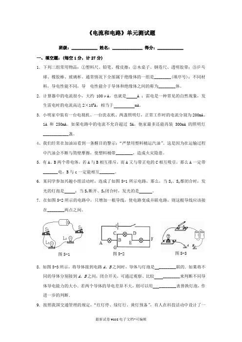 新人教版九年级物理第十五章《电流和电路》单元测试题(含答案)