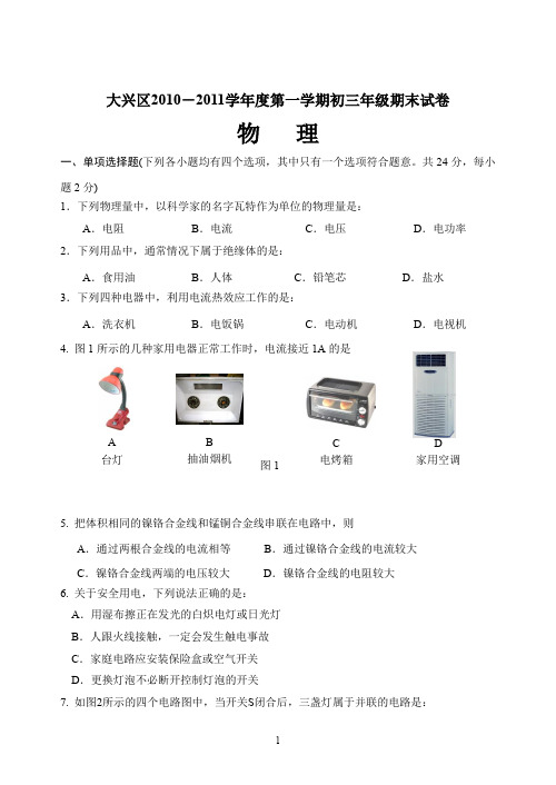 大兴区2010-2011学年度第一学期初三年级期末试卷