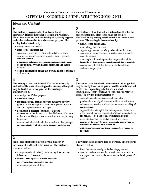 【VIP专享】oregon six traits of writing rubric(俄勒冈写作评价六要素)