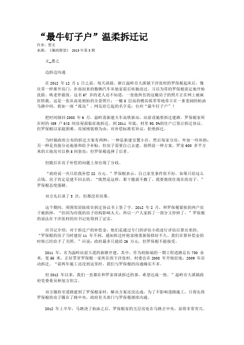 “最牛钉子户”温柔拆迁记