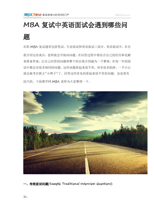 MBA复试中英语面试会遇到哪些问题