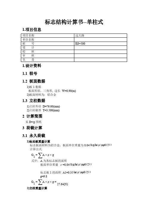 标志结构计算书-推荐下载