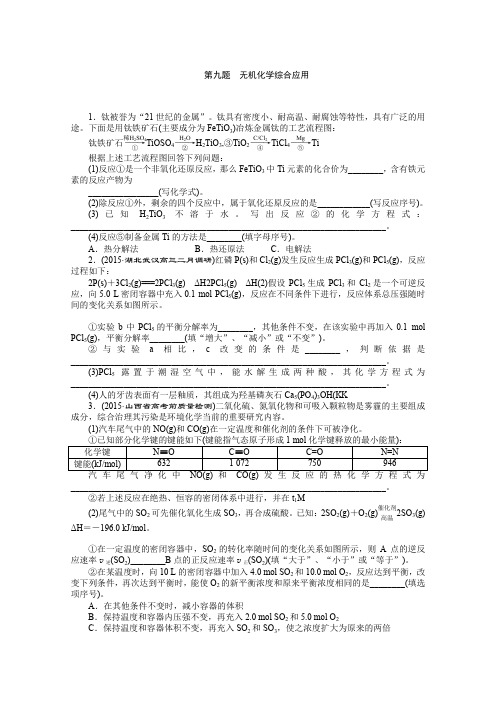 2016版《优化方案》高考化学(全国通用)二轮复习高考13题大解密第1部分第九题