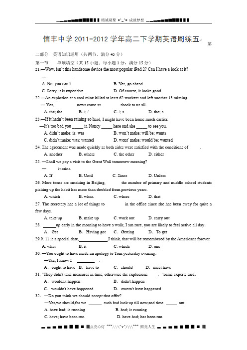 江西省信丰中学2011-2012学年高二下学期周练(五)英语试题(二