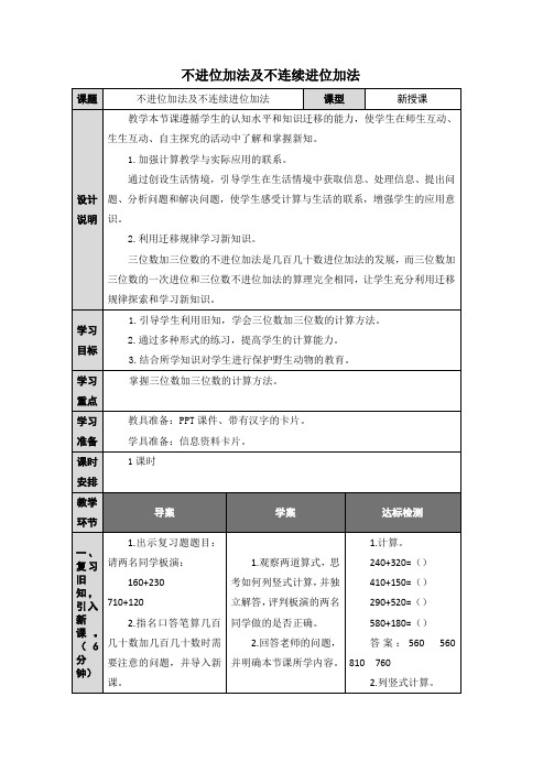 部编人教版三年级数学上册 三位数加三位数(优质教案)