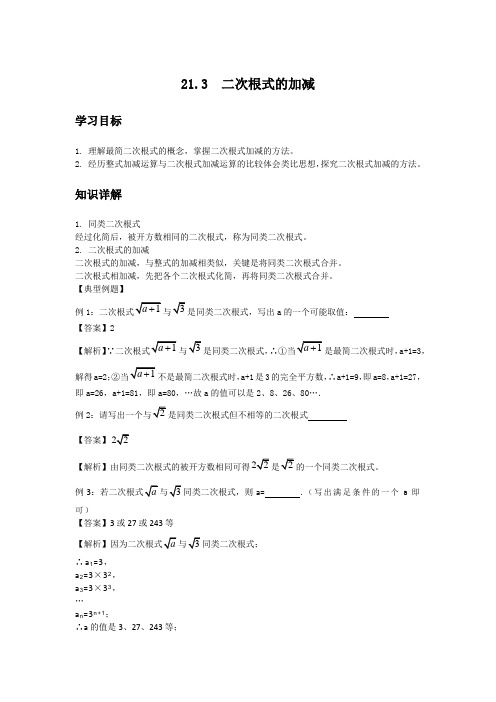 初中数学知识点精讲精析 二次根式的加减 (2)