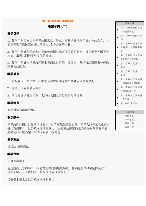 高二最新地理教案-第七章世界政区地图和分区 精品