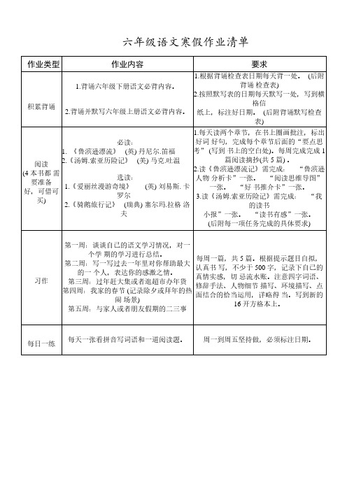 六年级语文寒假作业清单