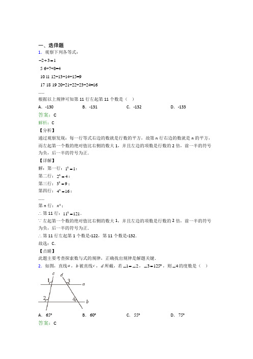 深圳市南山二外七年级数学下册期末试卷选择题汇编精选培优复习考试试题