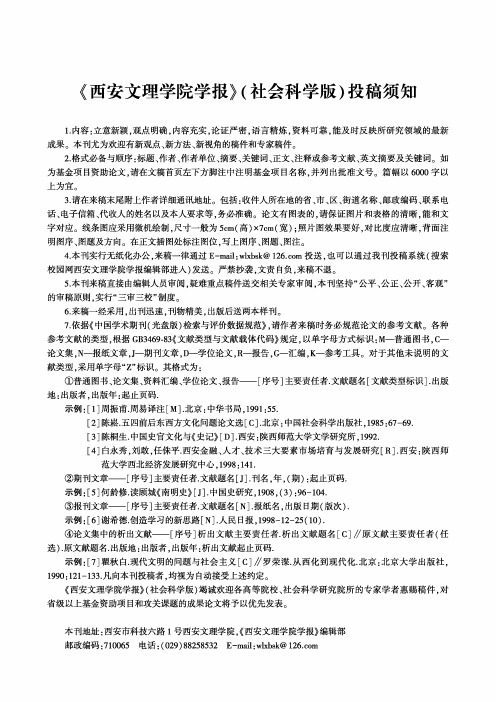 《西安文理学院学报》(社会科学版)投稿须知