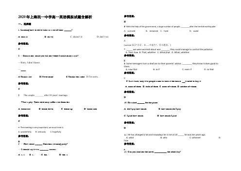 2020年上海民一中学高一英语模拟试题含解析