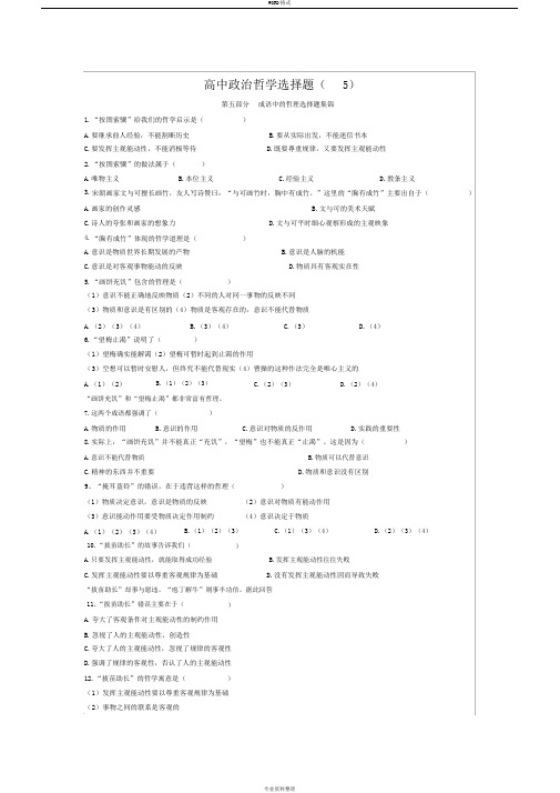 高中政治哲学选择题(5)