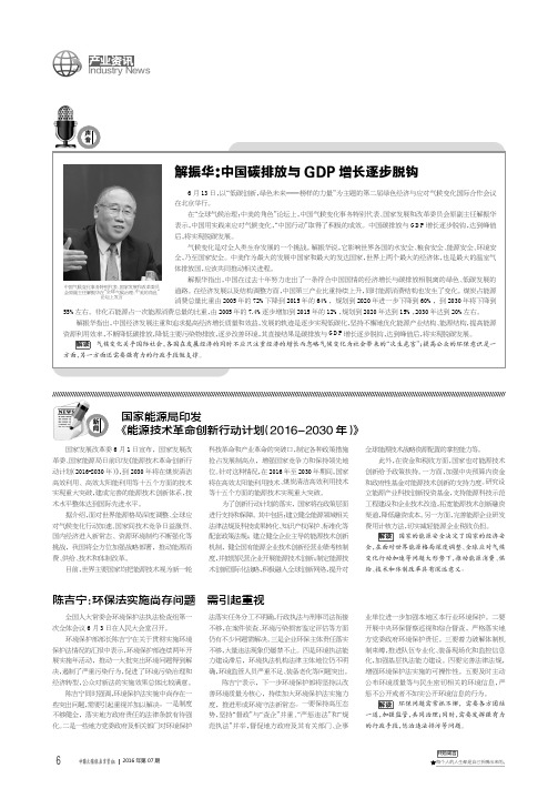 国家能源局印发《能源技术革命创新行动计划(2016-2030年)》