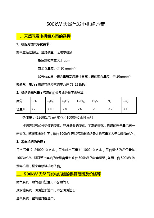 天然气发电机组方案