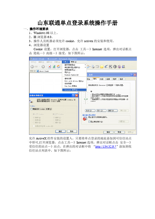 山东联通单点登录系统操作手册(1)