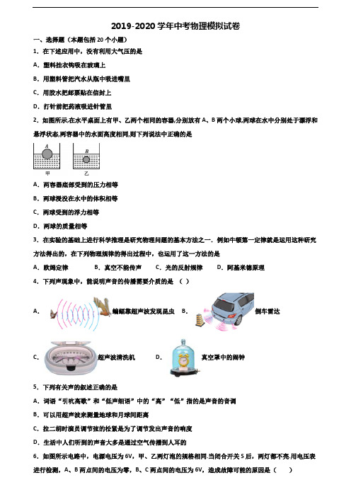 2019-2020学年乌鲁木齐市中考物理经典试题