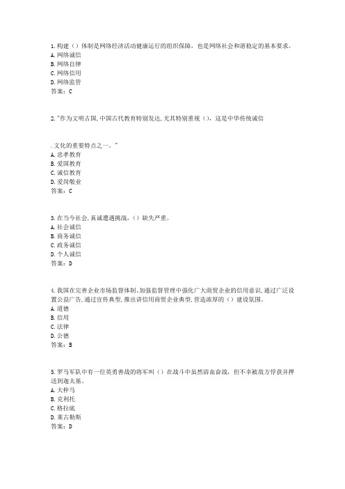 2017年专业技术人员诚信建设试题与答案_江苏省专业技术人员继续教育网考试(6)