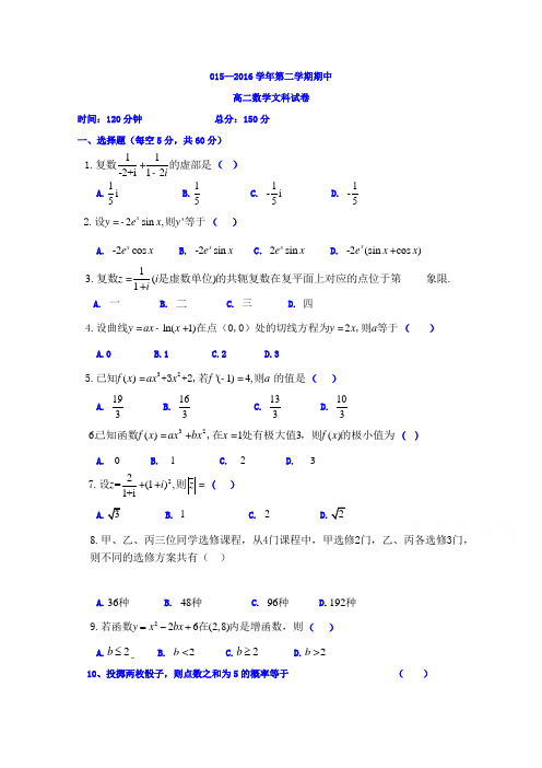 新疆克拉玛依市第十三中学2015-2016学年高二下学期期中考试数学(文)试题Word版无答案