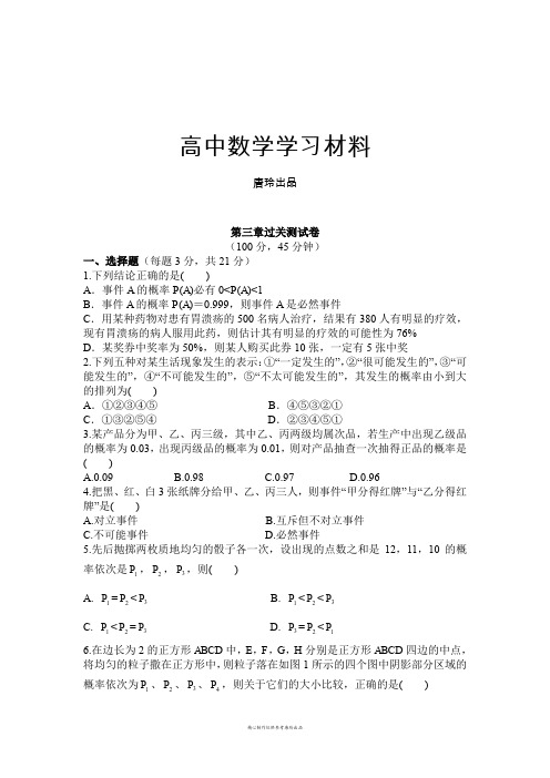 人教A版高中数学必修三试卷第三章过关测试卷.docx