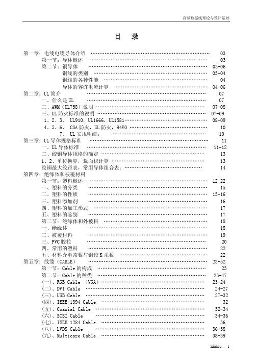 高频数据线理论与设计基础