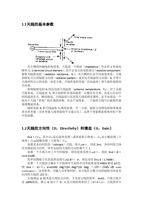 天线的基本参数