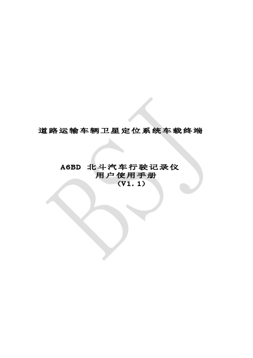 A6BD汽车行驶记录仪使用及安装说明中性