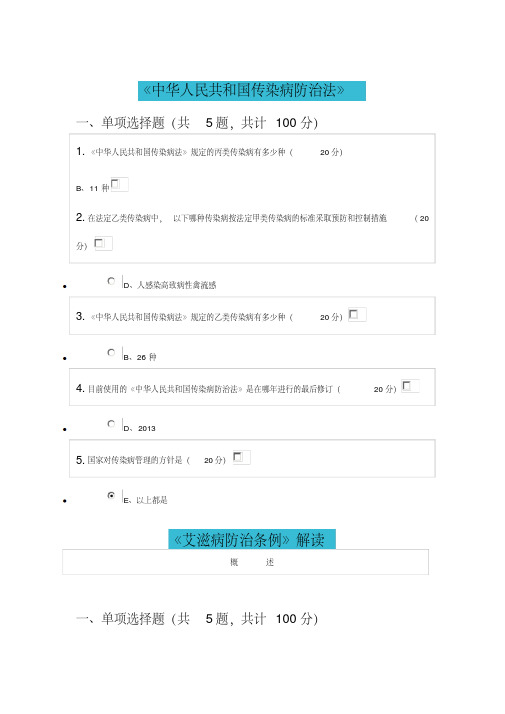 2019年云南省继续医学教育医疗机构感染预防与控制全员培训答案