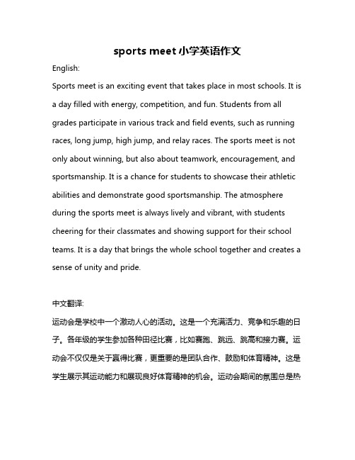 sports meet小学英语作文