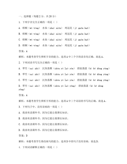 五上语文期末考试试卷易错题