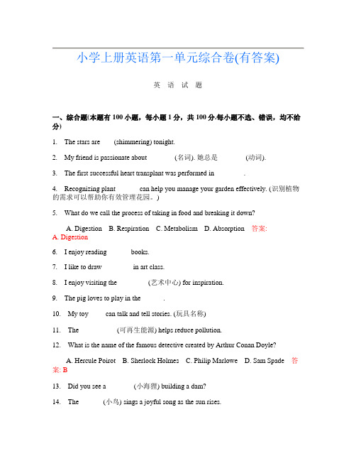 小学上册B卷英语第一单元综合卷(有答案)