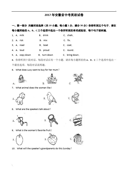 2017年安徽省中考英语试卷(解析版)